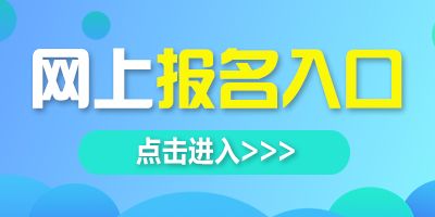 2025年湖南省三支一扶考试报名入口正式开通，5月21日至27日接受网络报名