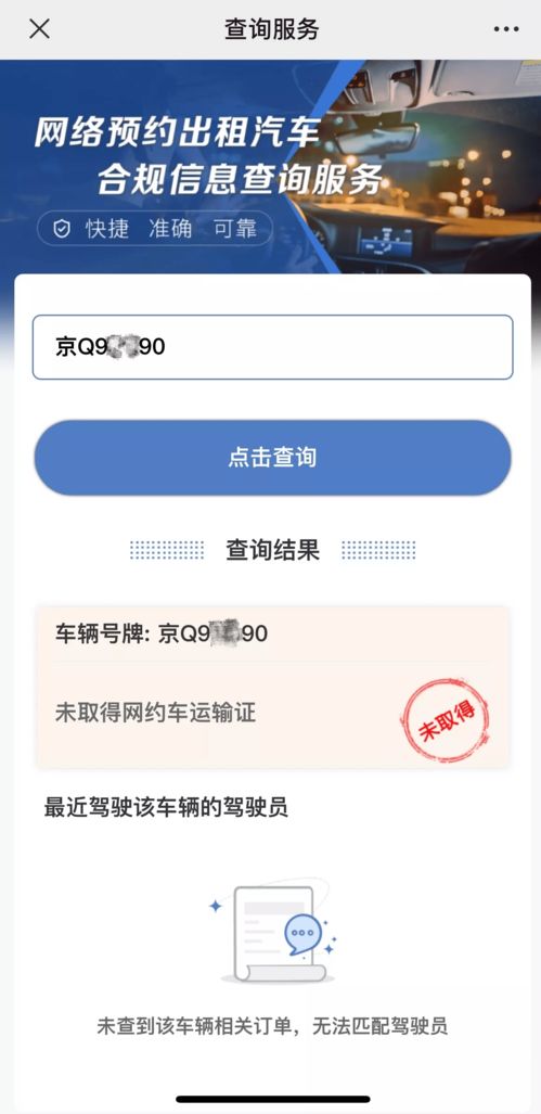网约车合规信息查询服务上线，2月合规率花小猪仍垫底，服务器租赁成行业关键