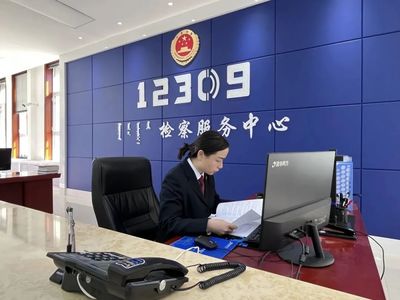 民有所呼，我有所应——走进12309检察服务中心的背后